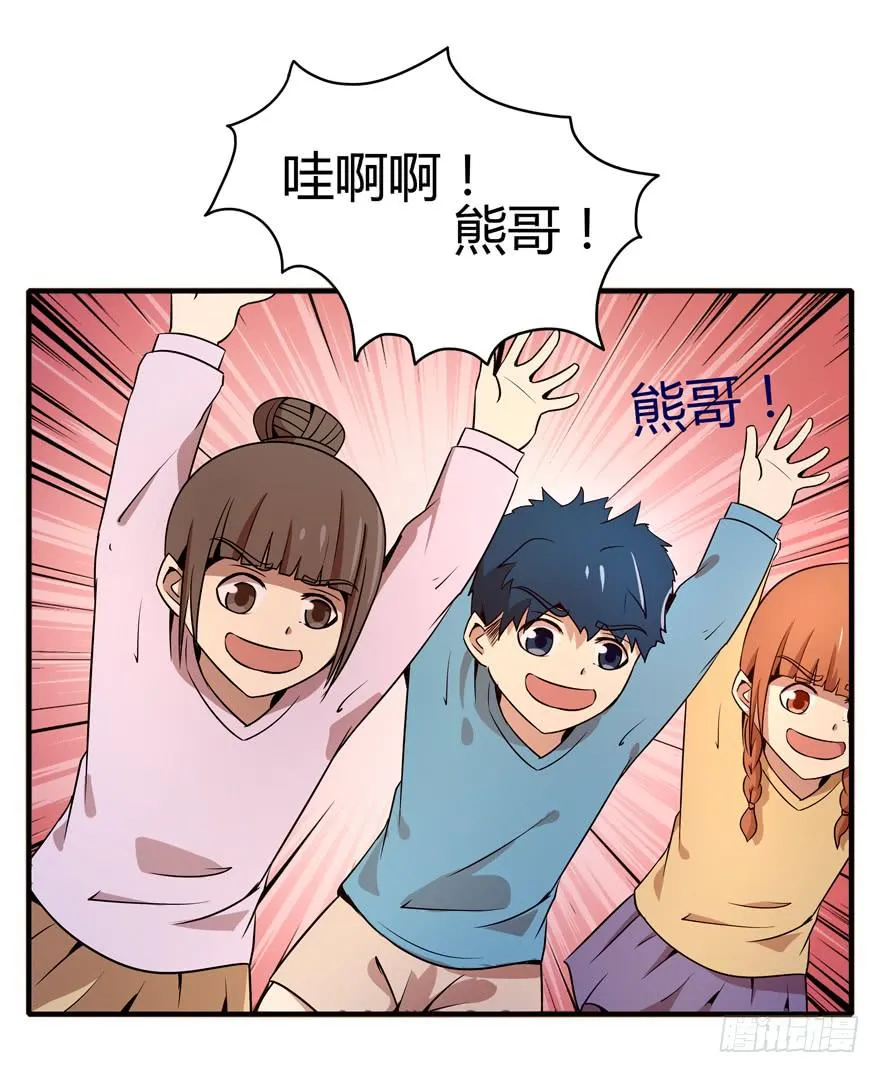创造动物园 第34页