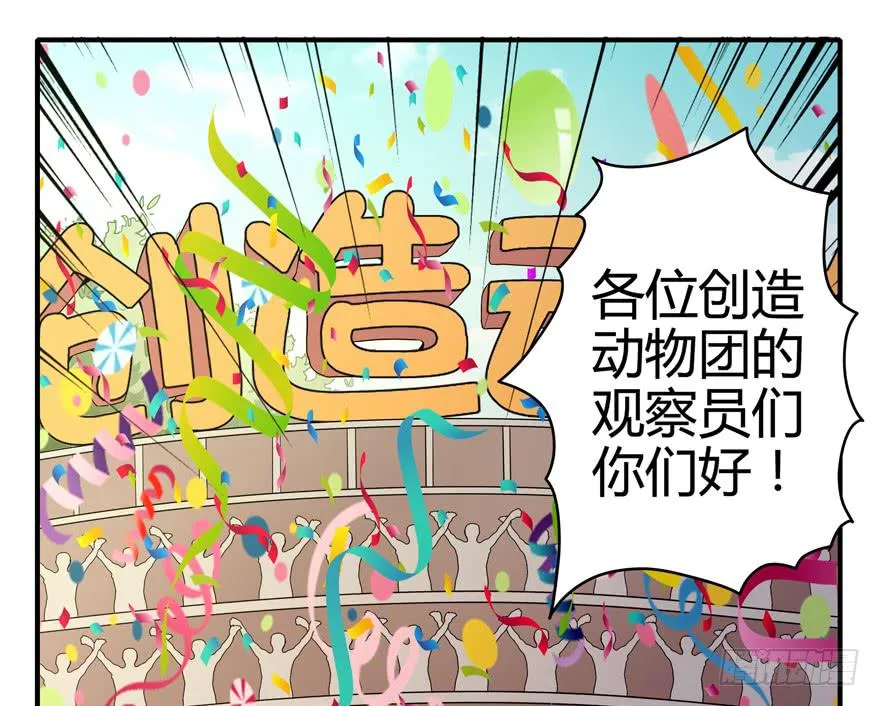 创造动物园 第36页