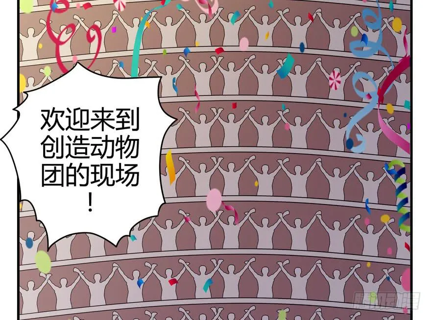 创造动物园 第37页