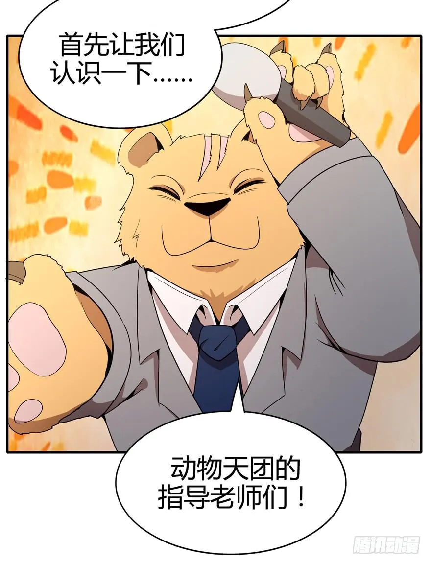 创造动物园 第40页