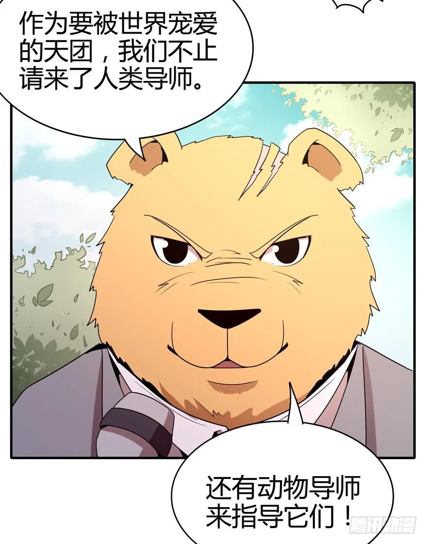 创造动物园 第45页
