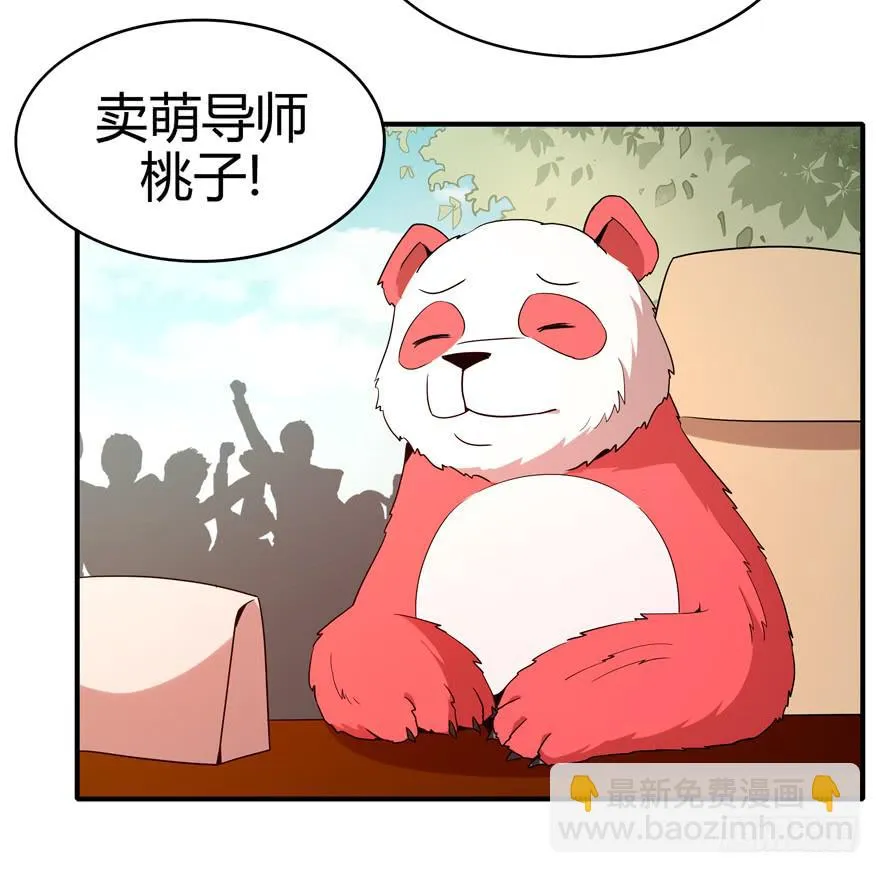 创造动物园 第46页