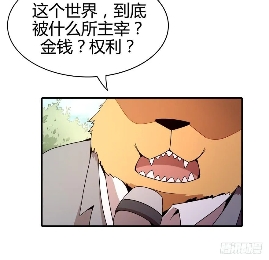 创造动物园 第48页