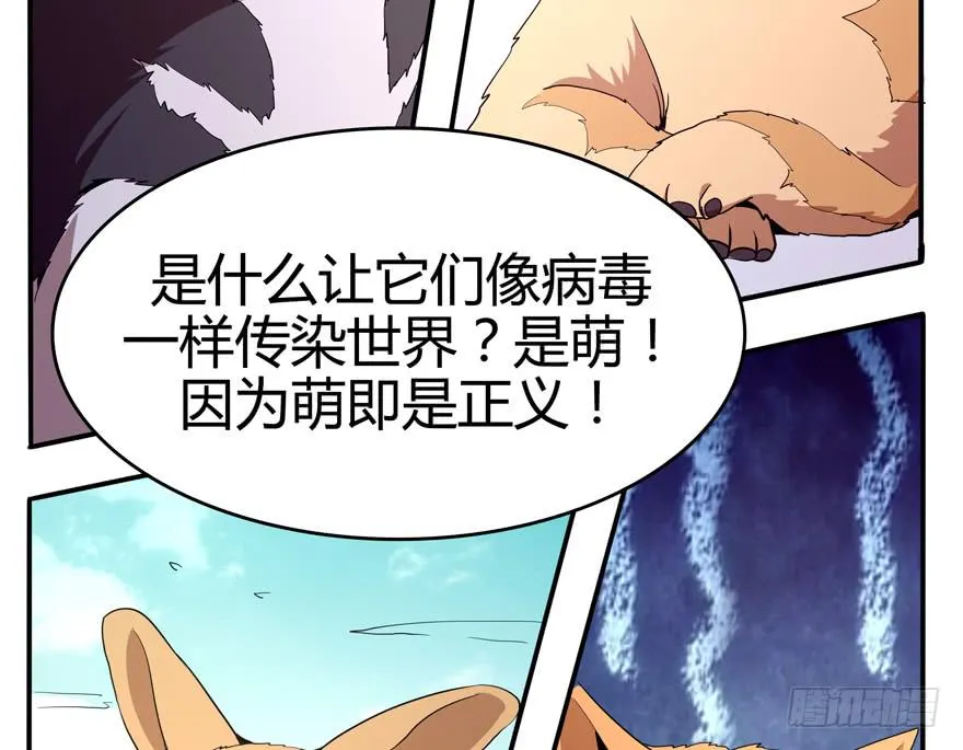 创造动物园 第51页