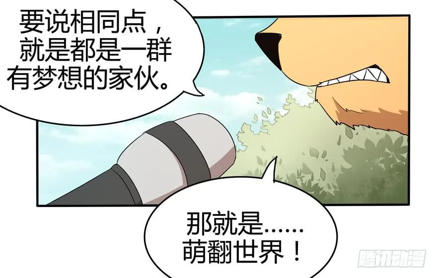 创造动物园 第53页