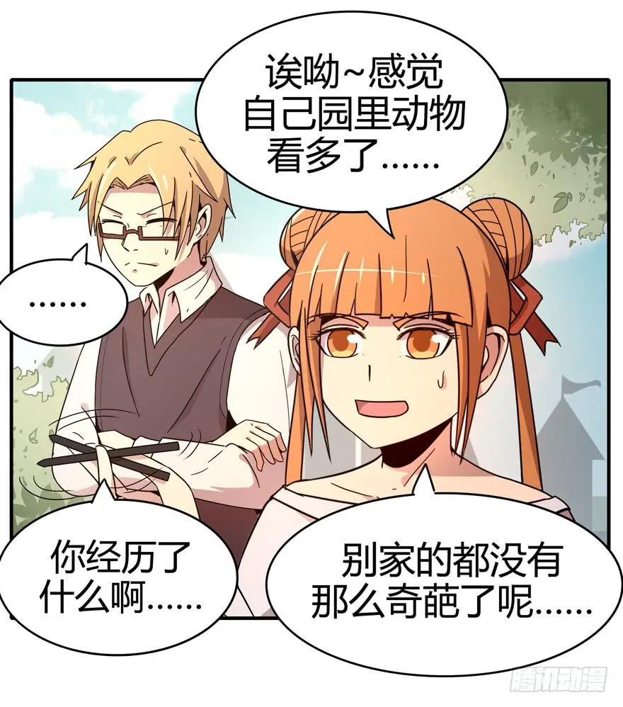 大名猩 第9页