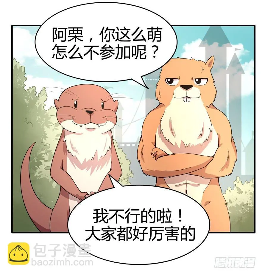 大名猩 第10页