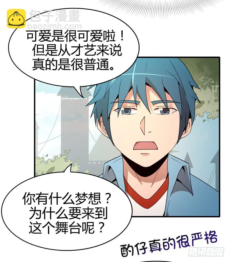 大名猩 第18页