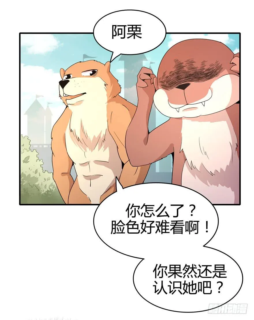 大名猩 第21页