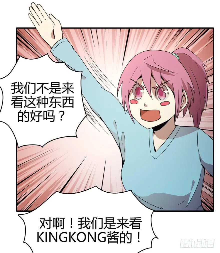 大名猩 第51页