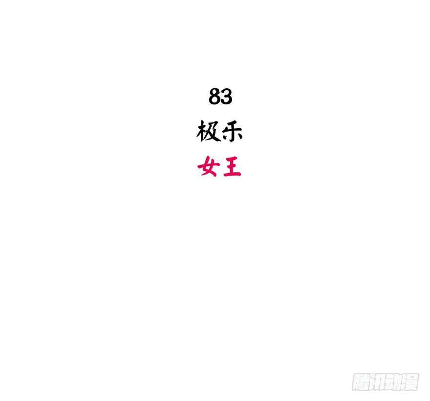 极乐女王 第2页