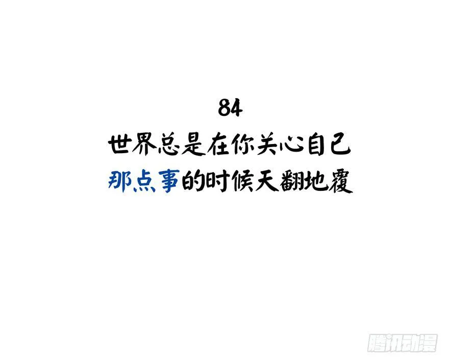 世界总是在你关心自己那点事的 第2页