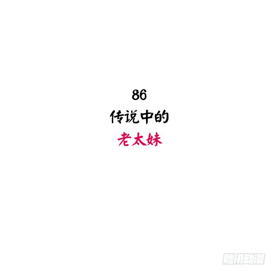 传说中的老太妹 第2页