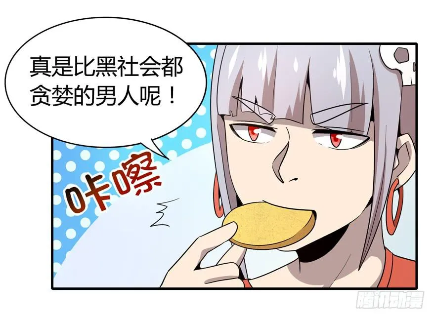 传说中的老太妹 第30页
