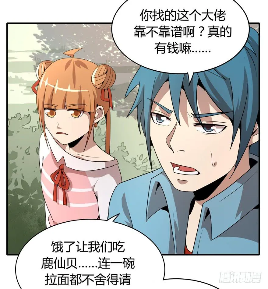 传说中的老太妹 第38页