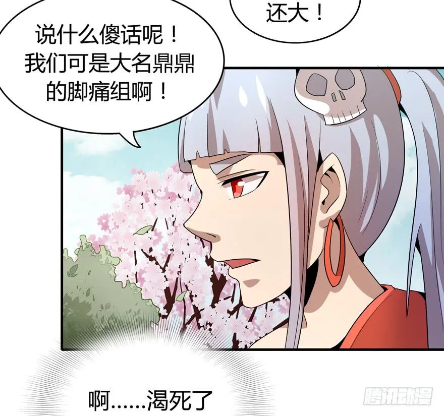 传说中的老太妹 第49页