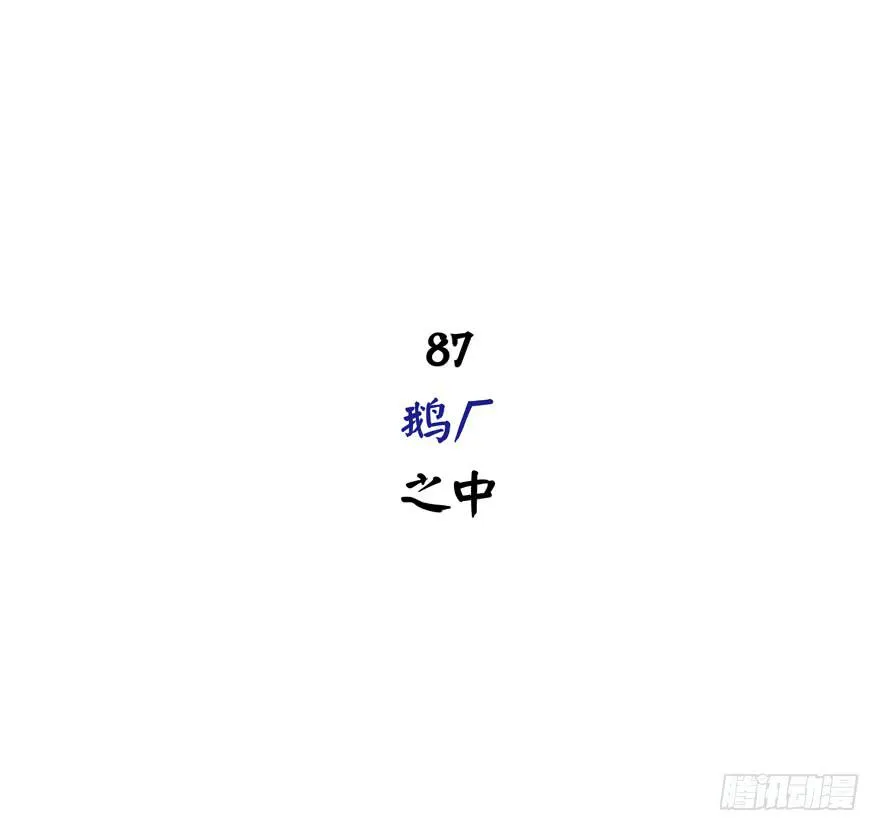 鹅厂之中 第2页