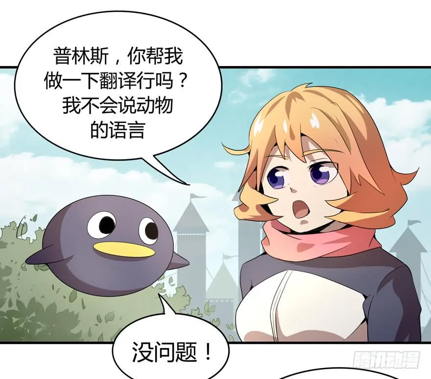 鹅厂之中 第5页