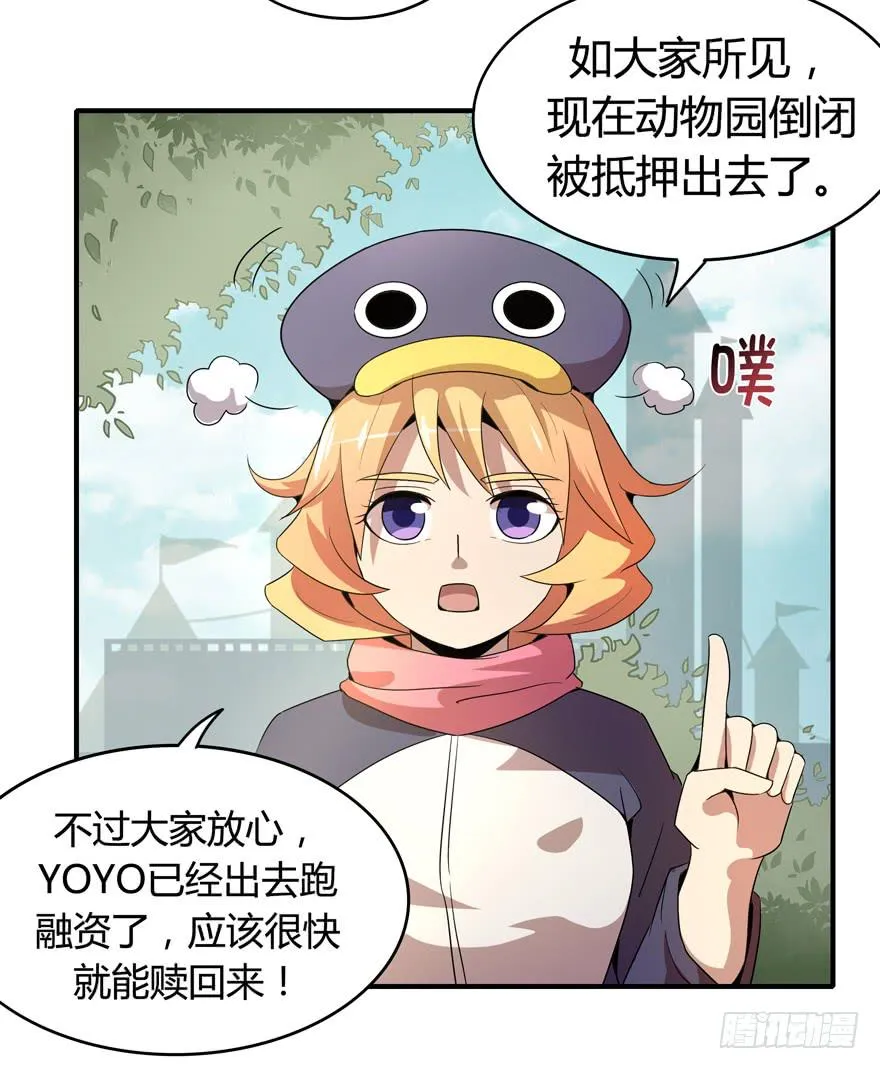鹅厂之中 第6页