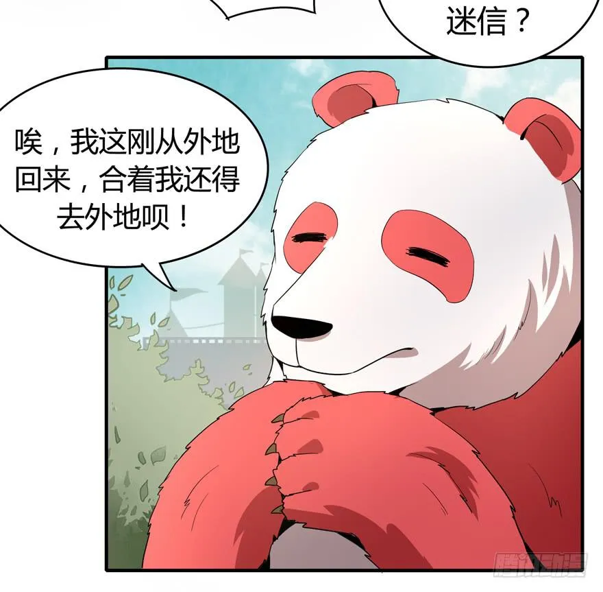 鹅厂之中 第11页