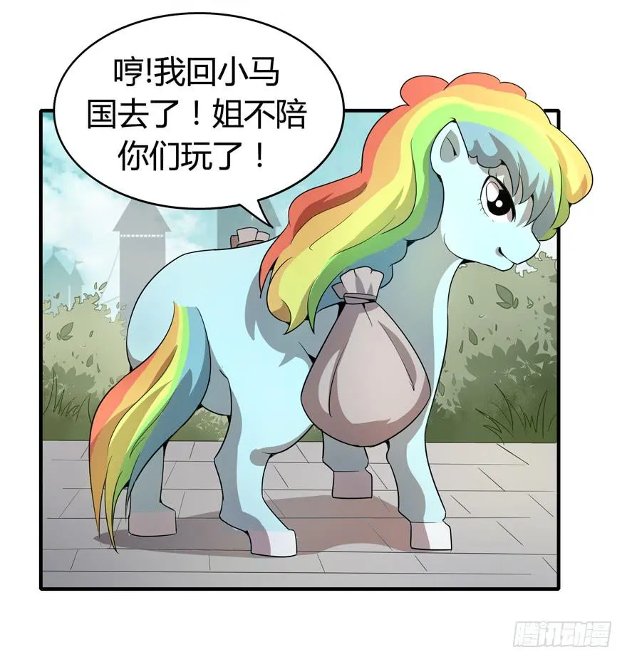 鹅厂之中 第12页