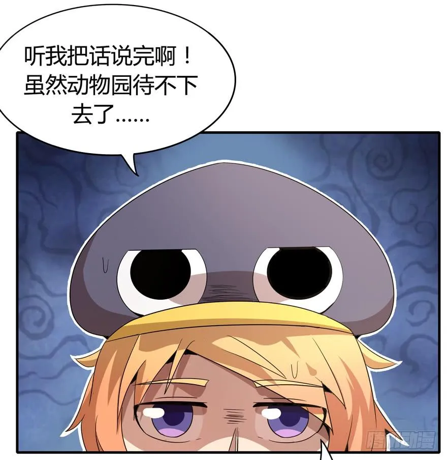 鹅厂之中 第14页