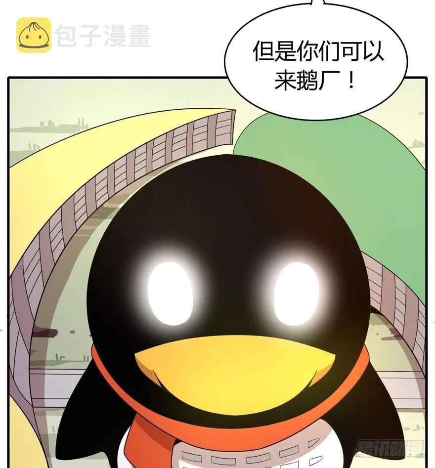 鹅厂之中 第15页