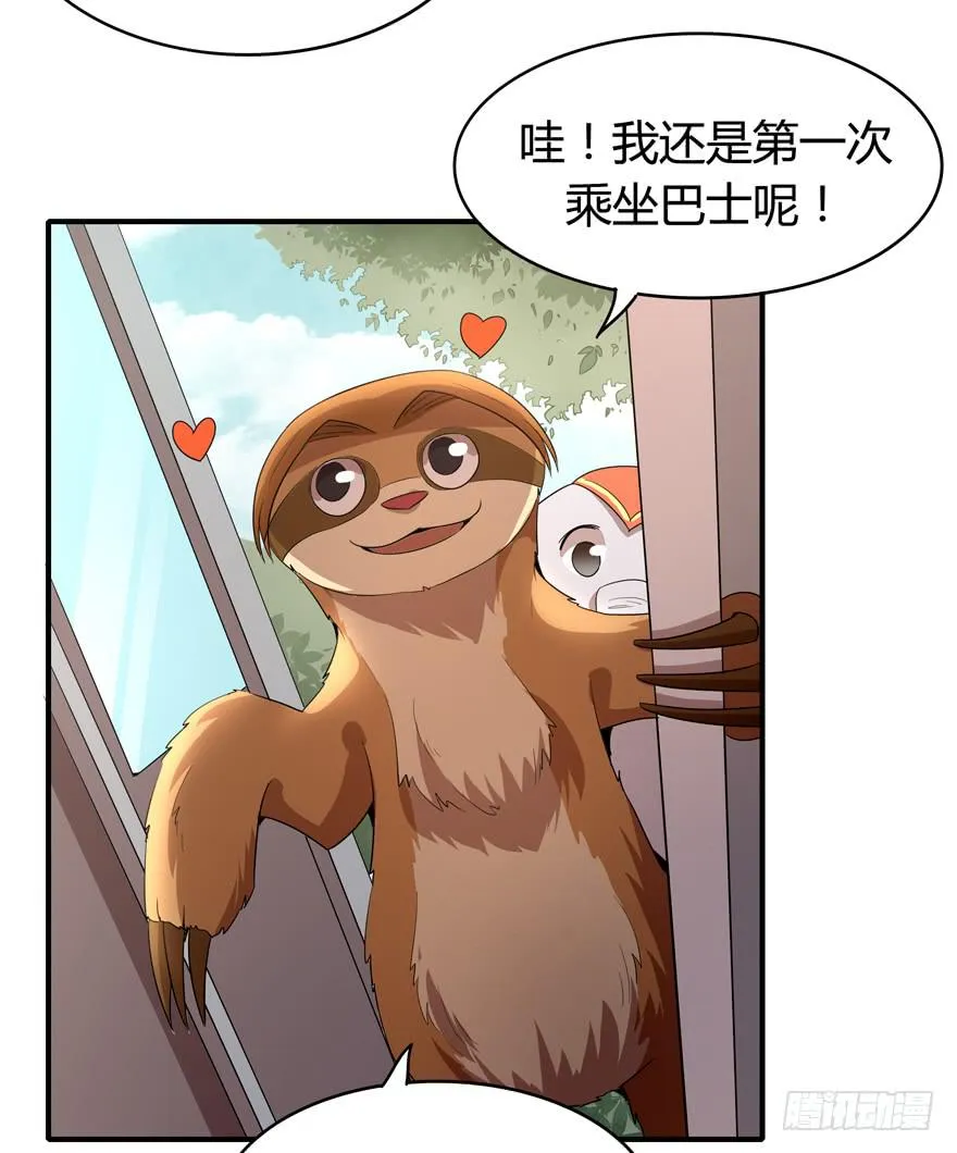 鹅厂之中 第20页
