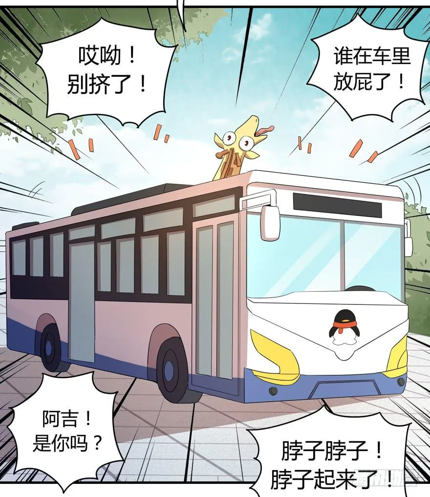 鹅厂之中 第25页