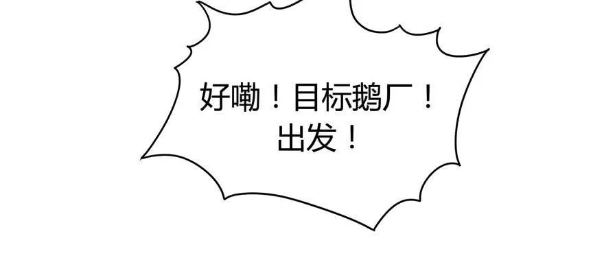 鹅厂之中 第27页