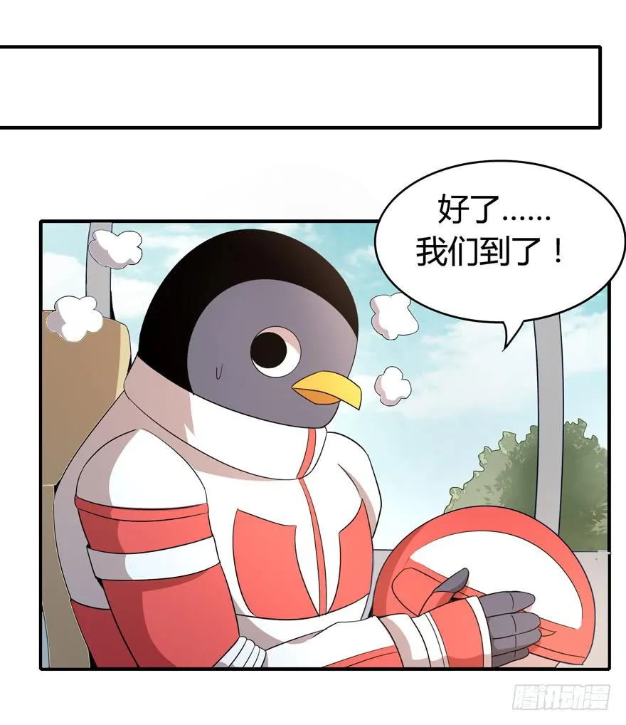 鹅厂之中 第34页
