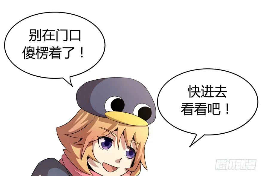 鹅厂之中 第44页