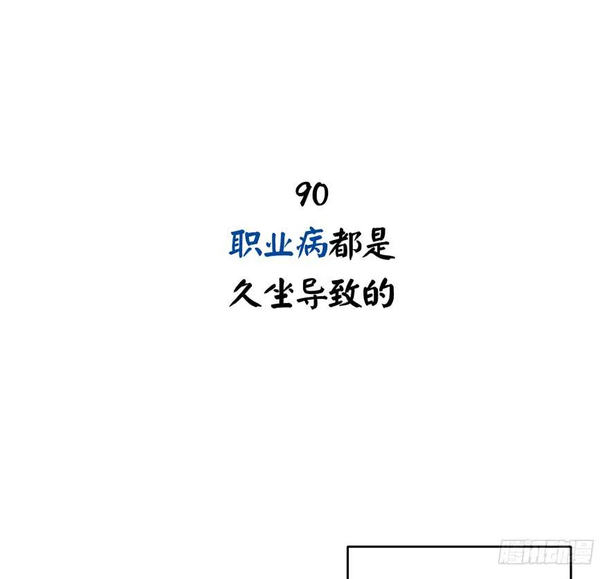 职业病都是久坐导致的 第2页