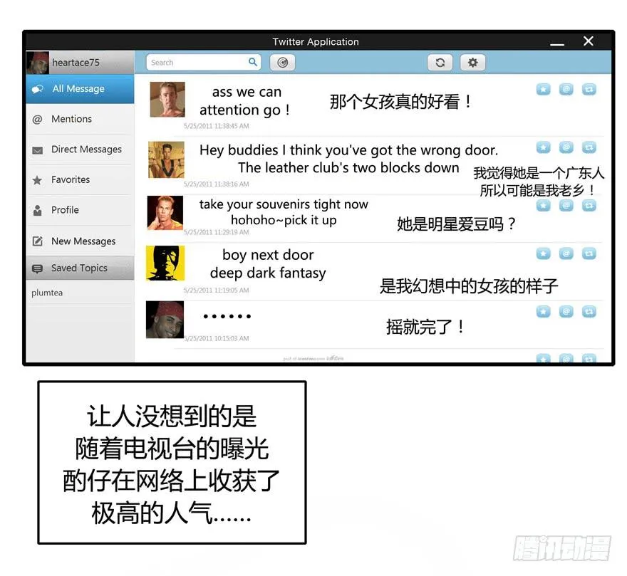 宅是一群单纯又热情的生物 第3页