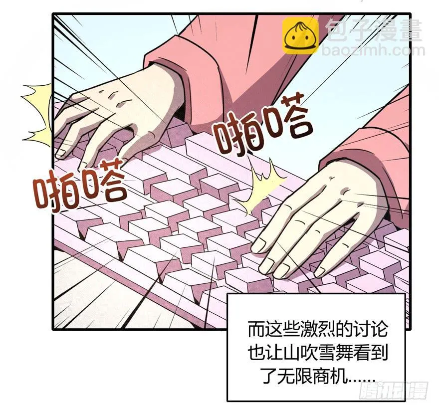 宅是一群单纯又热情的生物 第4页