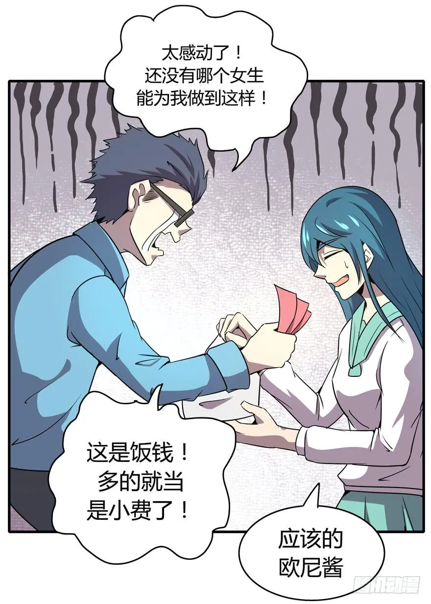宅是一群单纯又热情的生物 第23页