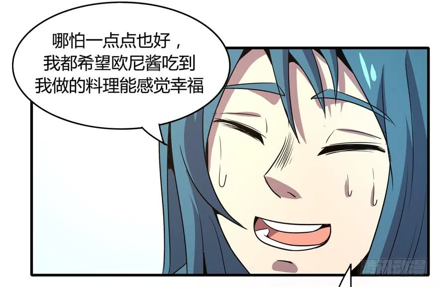 宅是一群单纯又热情的生物 第24页