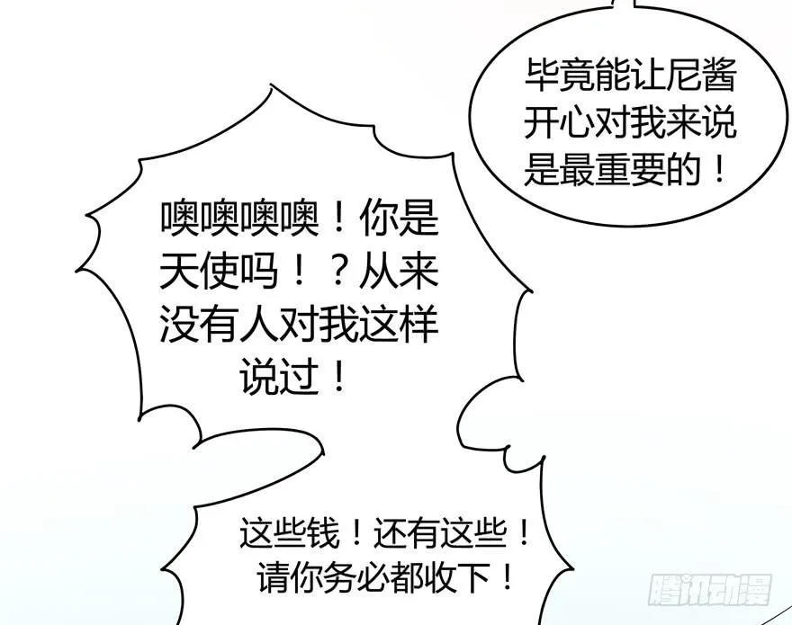 宅是一群单纯又热情的生物 第25页