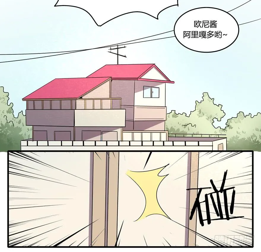 宅是一群单纯又热情的生物 第26页