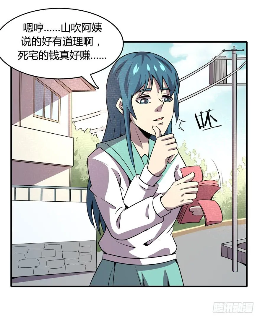 宅是一群单纯又热情的生物 第27页