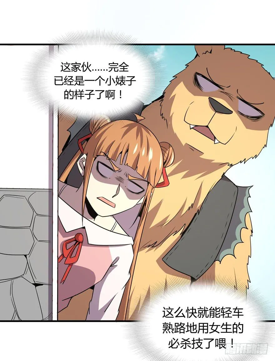 宅是一群单纯又热情的生物 第28页