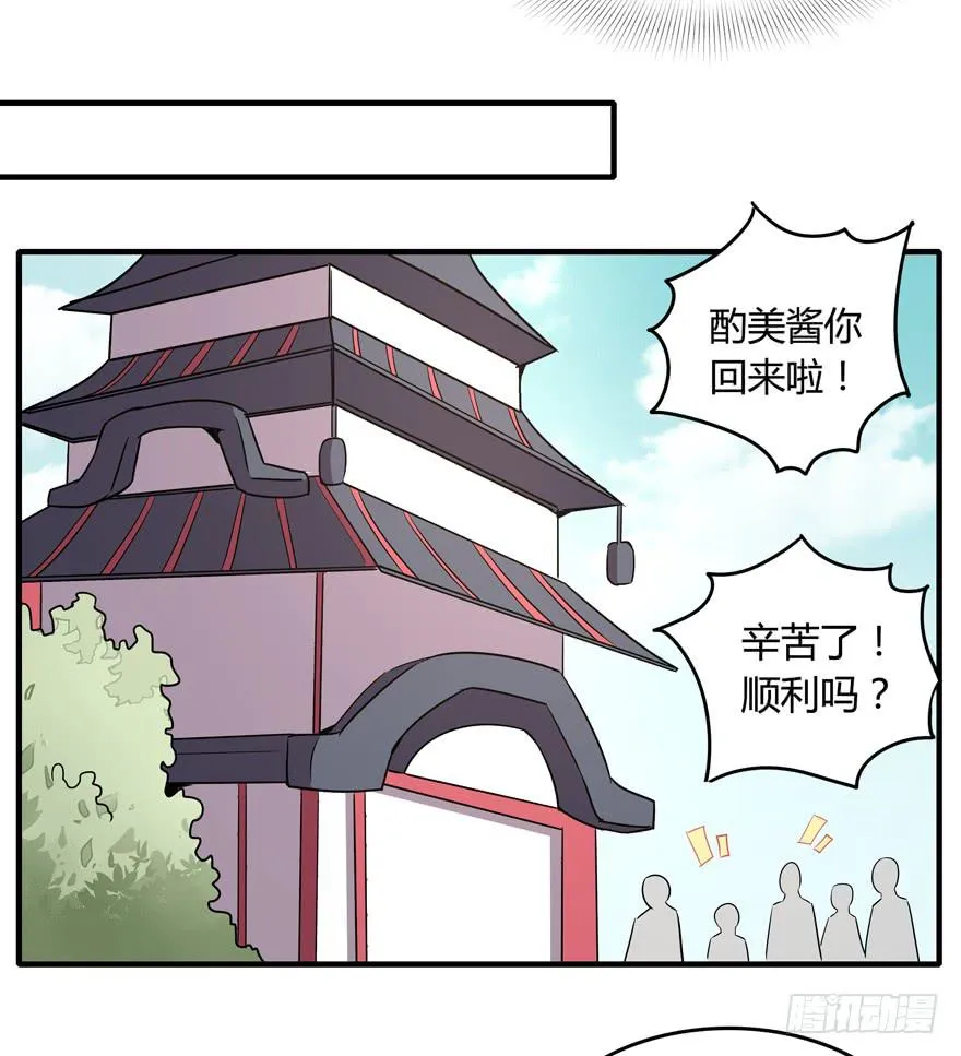 宅是一群单纯又热情的生物 第29页