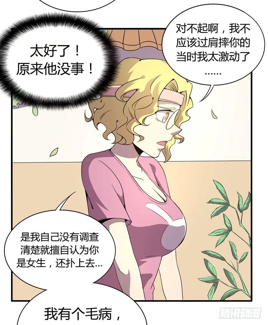 每个宅都有一段痛苦的往事 第11页