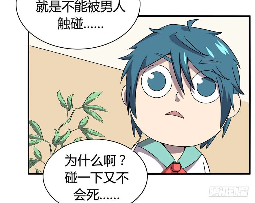 每个宅都有一段痛苦的往事 第12页