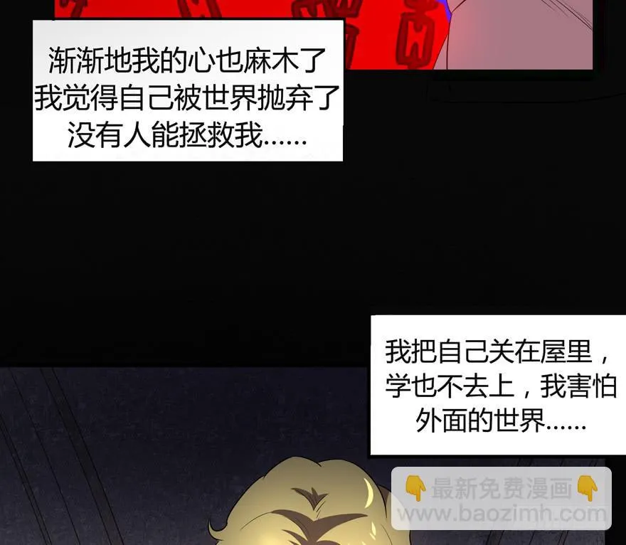 每个宅都有一段痛苦的往事 第38页
