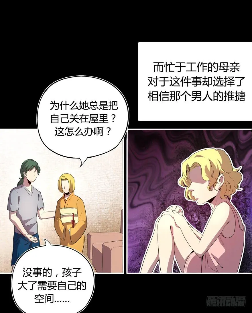 每个宅都有一段痛苦的往事 第40页
