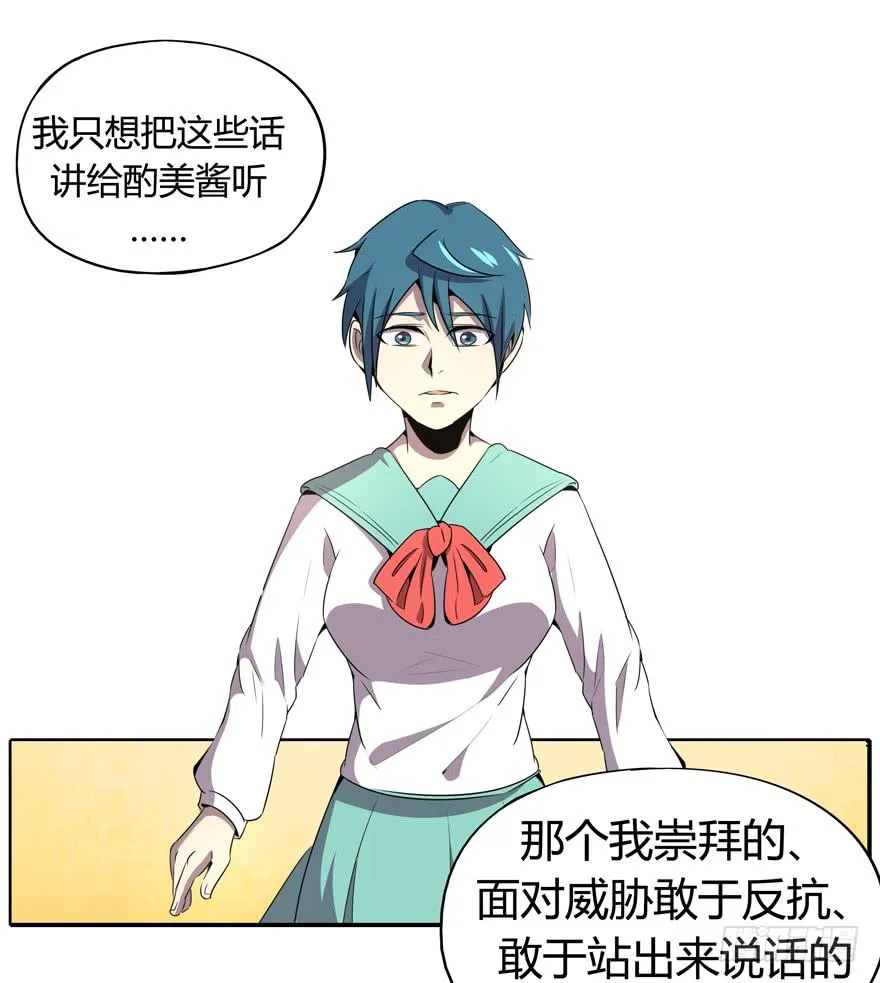 爱豆的自我修养 第14页