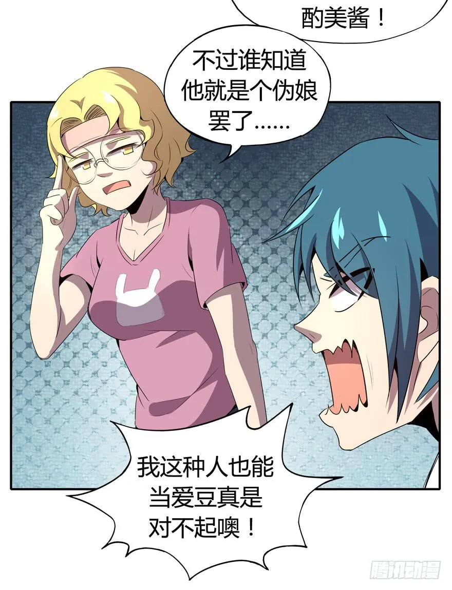 爱豆的自我修养 第15页
