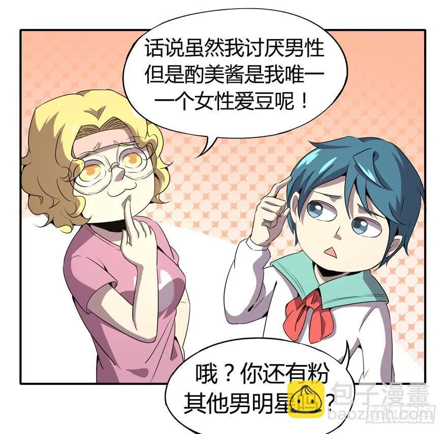爱豆的自我修养 第16页