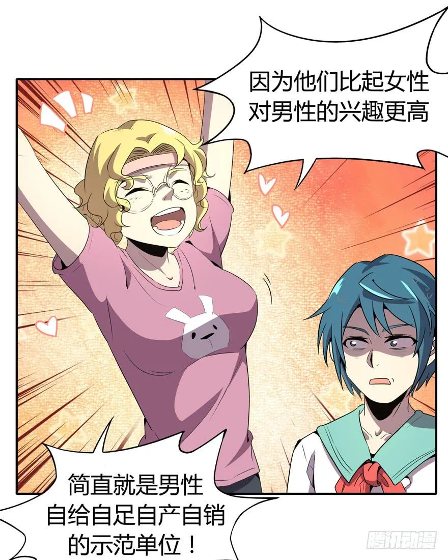 爱豆的自我修养 第20页